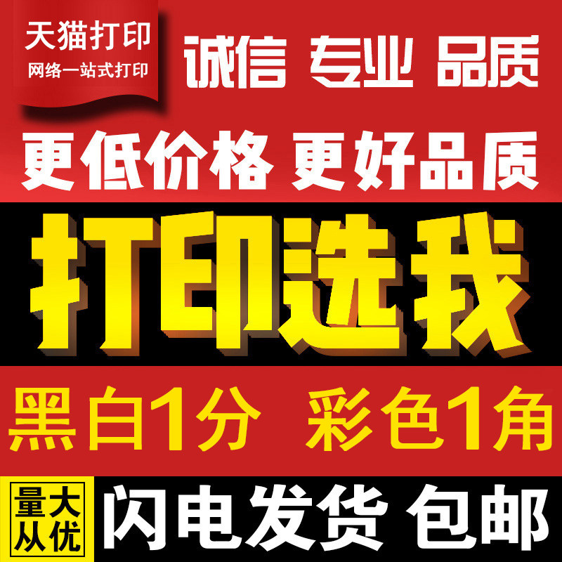 Print materials a4 black and white Online print shop service Learning materials Copy color electronic version Binding into a book