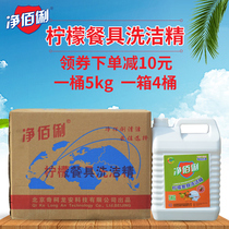 Net Bai Li detergent vat full box part promotion wholesale hotel dishwashing 5kg * 4 barrels