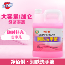 Clean Bai Li moisturizing hand sanitizer VAT 3 785L barrels mild decontamination does not hurt hand sanitizer supplement