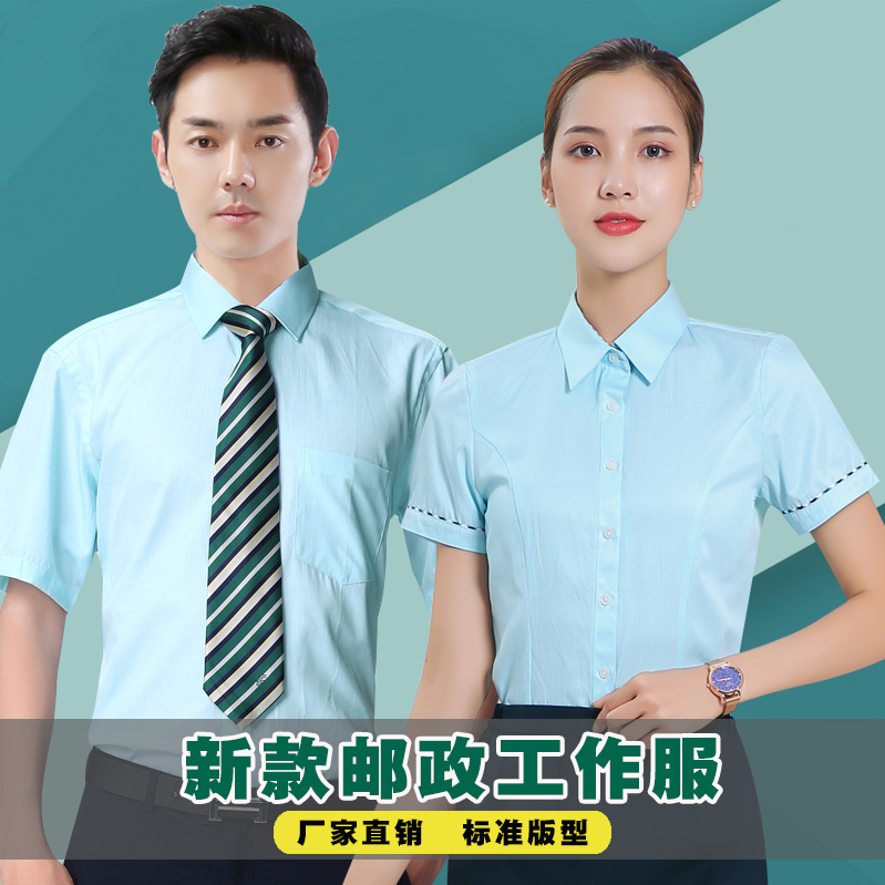 New postal work clothes women's blue-green short-sleeved shirt savings bank post office men's spring and autumn professional workwear shirt