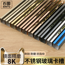 Glass fixed slot stainless steel glass fixed slot frame glass fixed side strip edge bayonet u-shaped slot