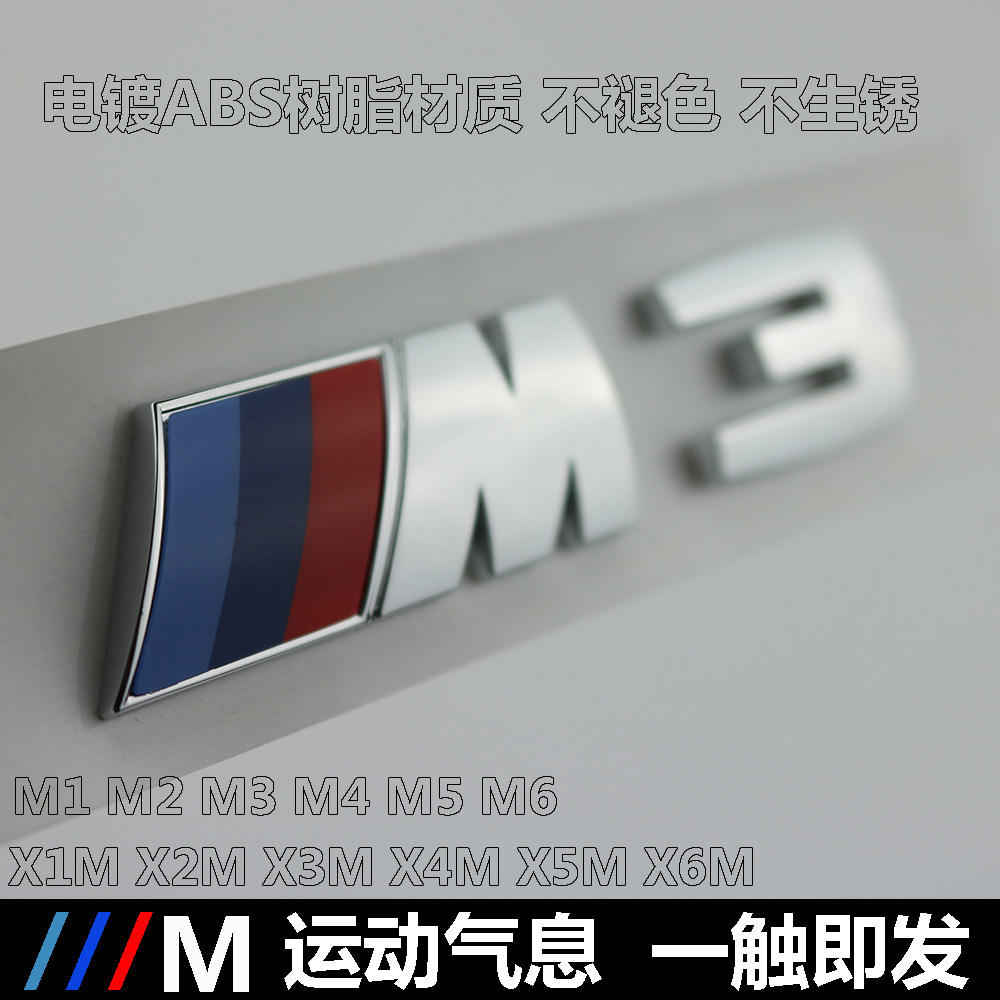 BMWM car label M2M3M4M5M6 word label new 3 series 5 series modified X2X3X4X5X6M car sticker rear tail label side label