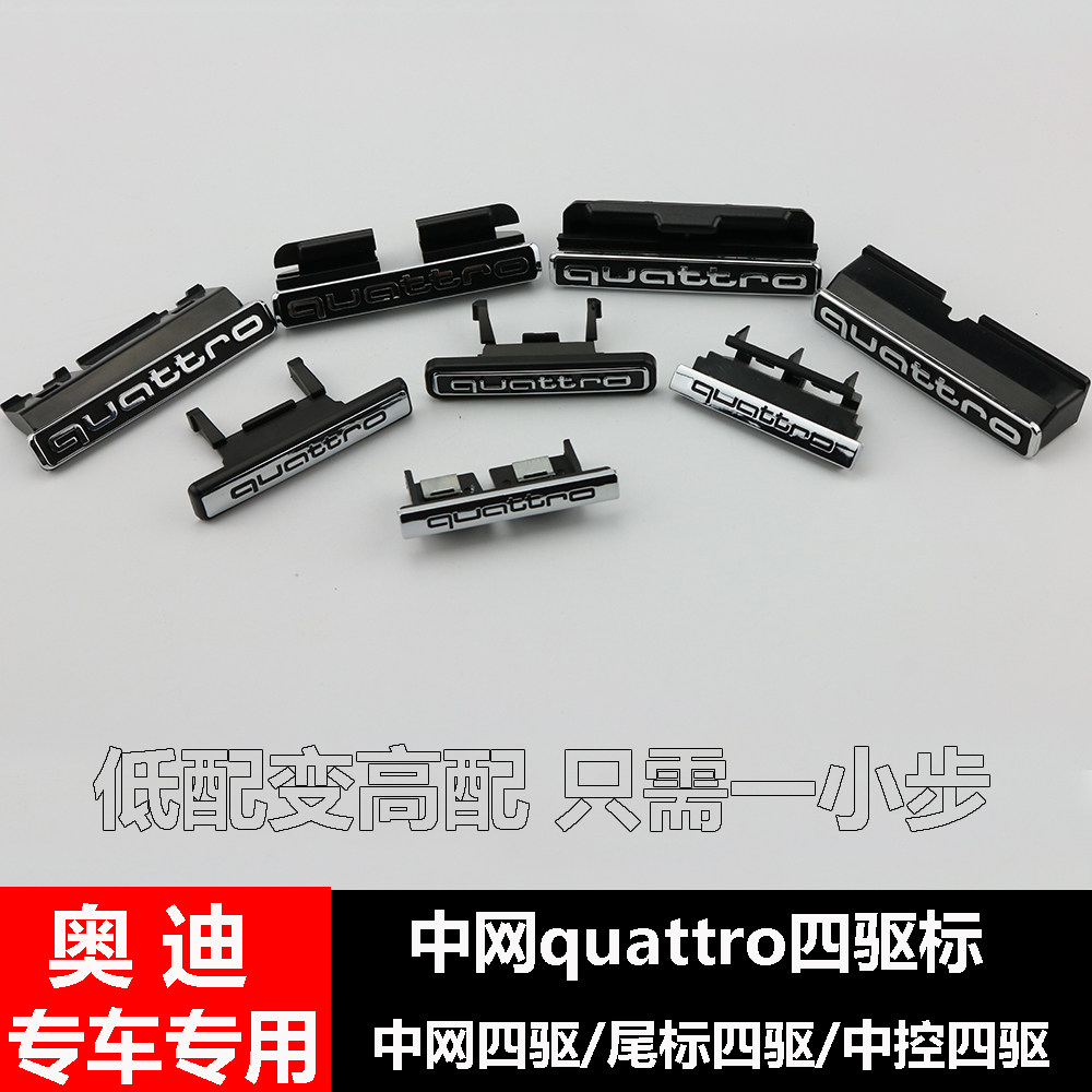 Audi modified sports car logo A3 A5A6L A4L Q3 Q5 four-wheel drive rear logo central control logo