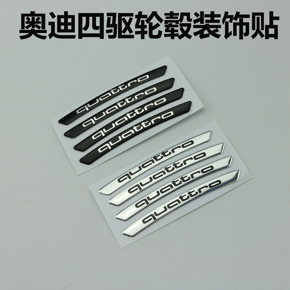 Audi four-wheel drive standard wheel trim strip A3A4LA5A6LQ2LQ3Q5Q7 modified quattro tire metal sticker