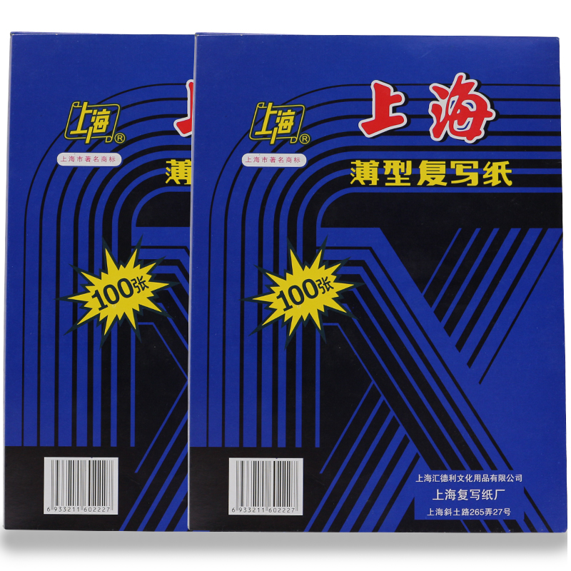 Shanghai rewritten paper 222 rewritten paper 16 open slim rewritten paper 18 5 * 25 5 cm double-sided blue photocopy paper