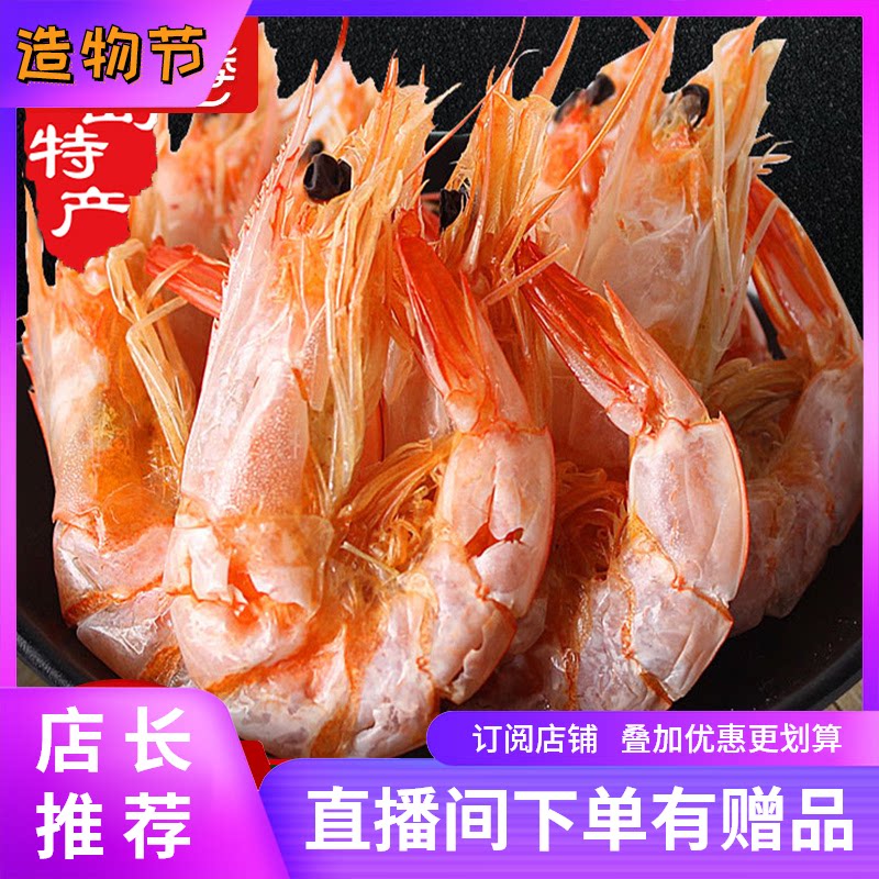 Qingdao extra large grilled shrimp net red No salt ready-to-eat air-dried shrimp sugar-free shrimp shrimp dried seafood dried shrimp 250g