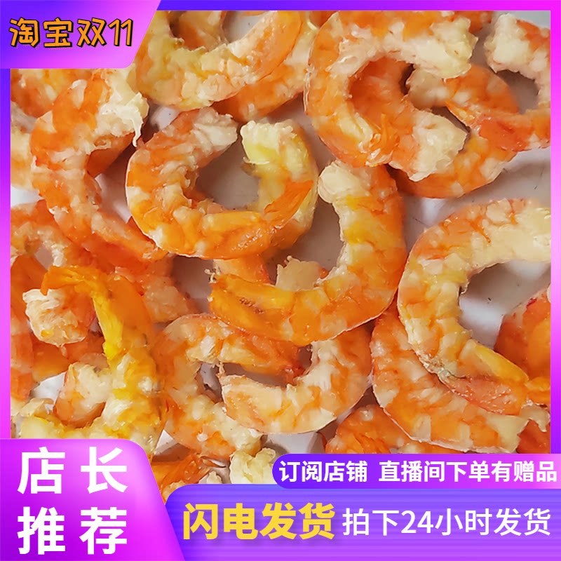 Internet celebrity snacks sea rice Qingdao extra large golden hook nutrition and health crystal ready-to-eat dry goods prawn dried shrimp