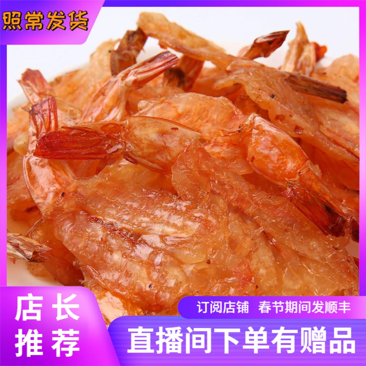 Qingdao fragrant grilled open back shrimp dried anchovy shrimp 500g instant bulk carbon grilled leisure snack net red dried shrimp rice