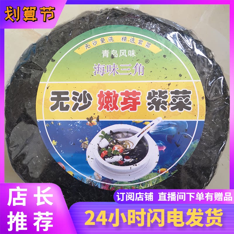 Local specialty seaweed ingredient pack 100g Qingdao dried goods without sand, influencers, nutritious and healthy egg flower soup with lots of young shoots 