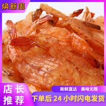 Qingdao net rouge encens cuit au four à crevettes grises sèches rouge anchois rouge 250g prêt-à-manger des collations nutritionnelles saines du même style