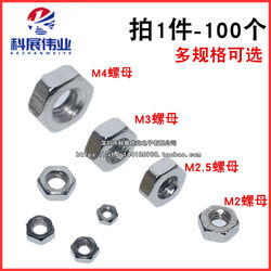 Nut M2 M2.5 M3 M4 Hexagonal nut Screw nut (100 ຊິ້ນ)