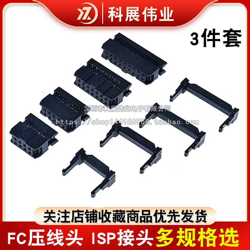 FC-6P 8P 10 12 12 16 14 18 18 20-64P 2 54mm FC crimping head ISP joint 3 pieces