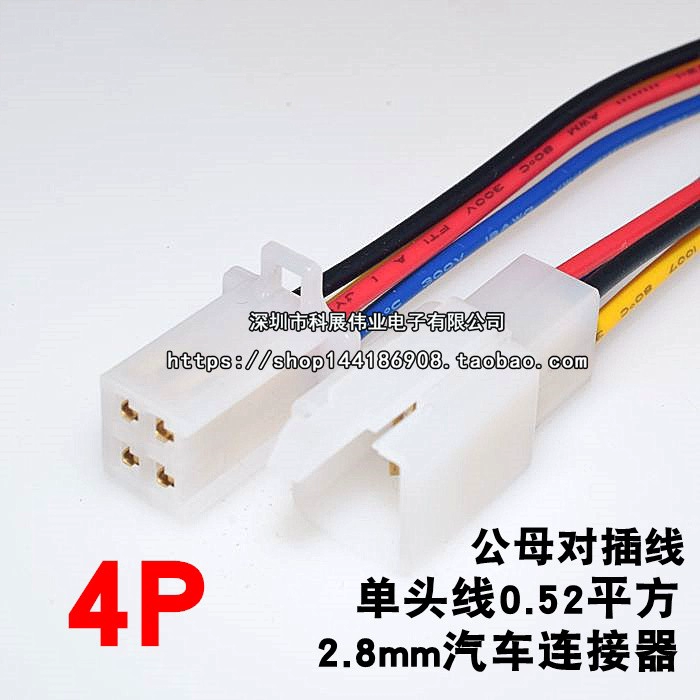 2.8mm xe kết nối xe máy dây cắm 2P3P4P kết nối nam và nữ mông cắm đường kết nối