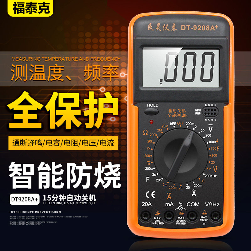Anti-burn digital multimeter electric meter capacitive table DT9208A digital display universal table temperature frequency automatic shutdown