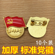Thickened party emblem High-grade standard type party member badge Badge safety pin to serve the peoples Party