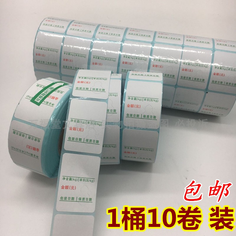 Electronic scale paper barcode called paper thermal label 30*43 with Hulu knife supermarket special thermal label paper 800 grids