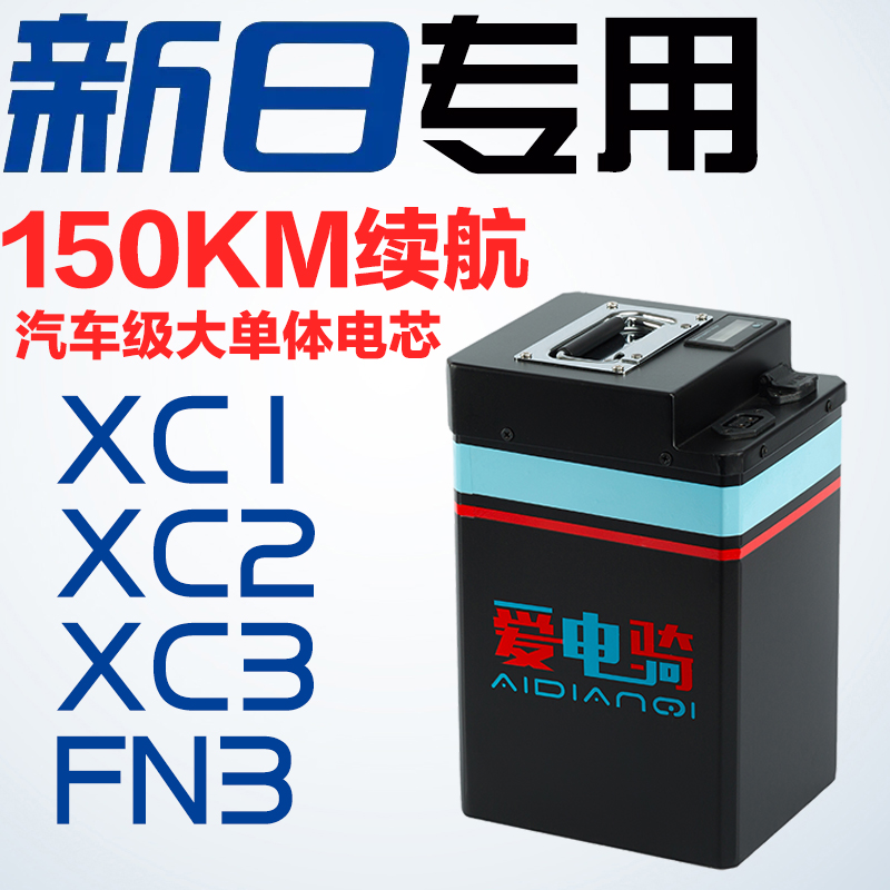 Lithium battery 48V24AH50AH60AH Xinri dedicated Xingheng XC1 XC2 XC3 FN3 new national standard electric vehicle