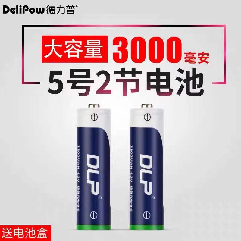 Delipu No 5 rechargeable battery set No 5 2-cell large capacity KTV microphone Children's toy nickel-metal hydride battery