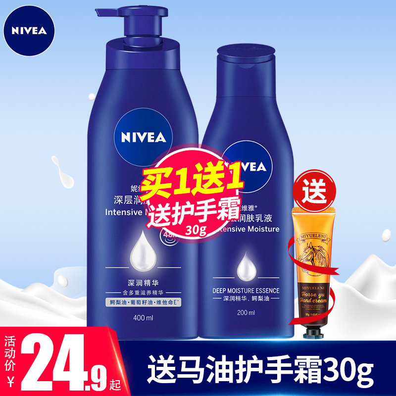 Neviya body milky moisturizing nourishing autumn and winter moisturizing the skin with persistent aromas of dry skin men
