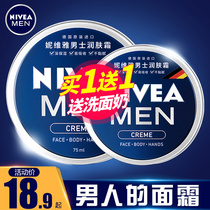 Nivea mens cream Moisturizing milk Moisturizing face cream Rubbing face oil Skin care products Wiping face oil Summer