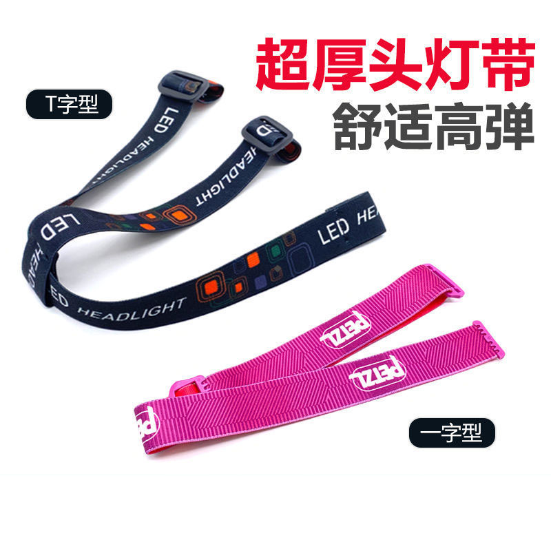 Head lamp belt thickened side-side lamp headhead with elastic tight headlamp strap width headlamp special tape