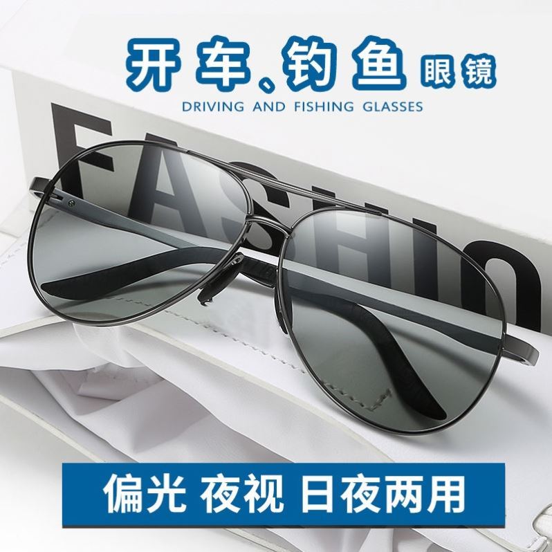 Fishing watching drift special high-definition color-changing sunglasses outdoor shooting fish glasses watching underwater artifact fishing glasses male