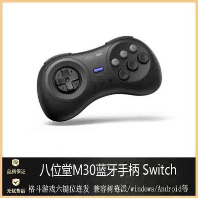 Eight hall M30 Bluetooth handle support Switch computer Mac Steam fighting game Six-key burst