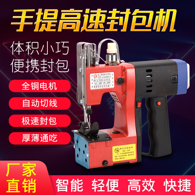 Technician brand gun type hand-held sealing machine small electric hand-held sewing machine woven bag rice bag sealing packing machine