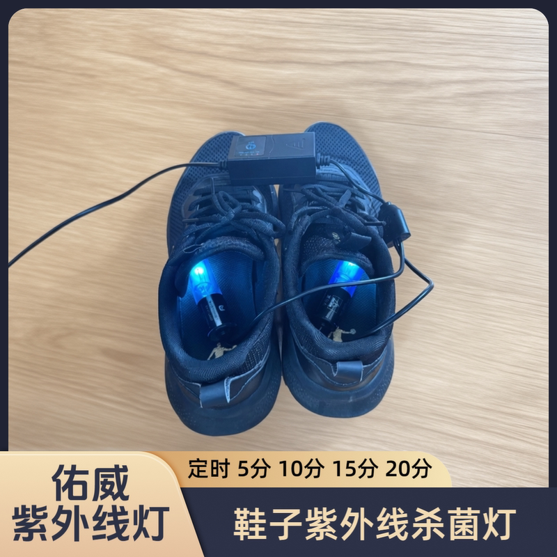 [New Product] Shoe Uv Sterilization Lamp 3W Portable Uvc Ultraviolet Lamp 360 Degree Fungus-Killing with Timer