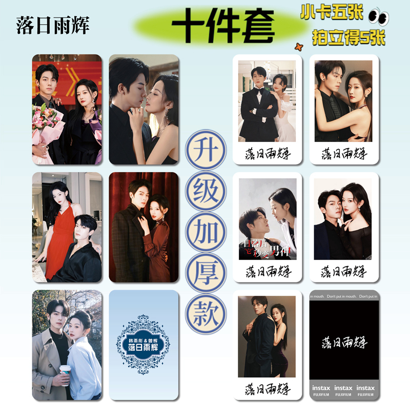 Sunset Rain Glow Han Yutong Zeng Hui 16-Piece Set of Merchandise: Postcards, Hand Banners, Ticket Stubs, Photos, Polaroid Cards, Stickers Sunset Rain Glow Han Yutong Zeng Hui 16-Piece Set of Merchandise: Postcards, Hand Banners, Ticket Stubs, Photos, Polaroid Cards, Stickers
