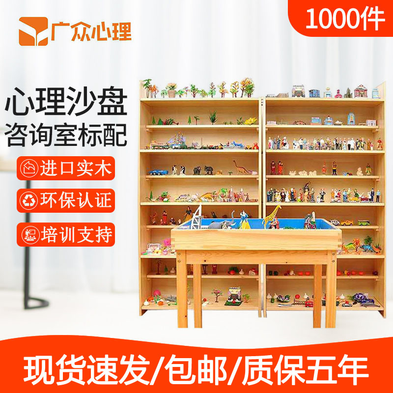 Psychological sand table 1000 pieces of game sand set professional model toy box court Liao law consultation room unit