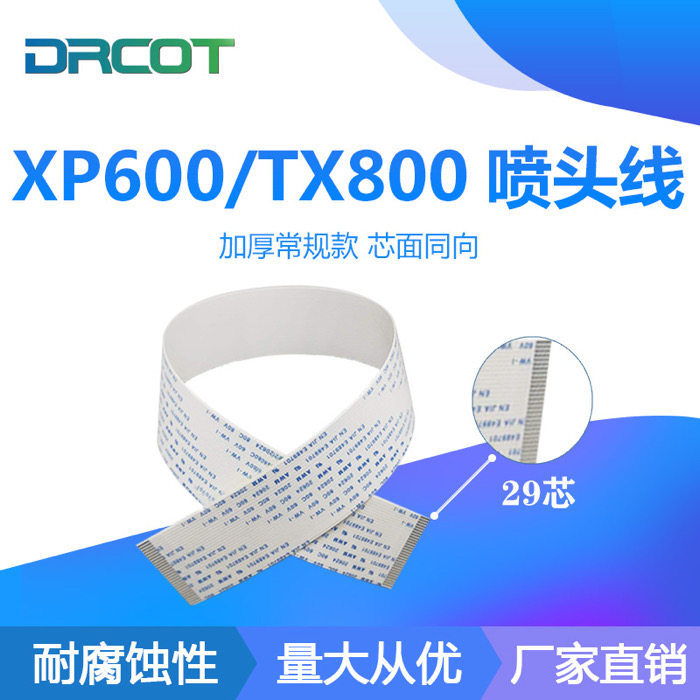 Writing true machine XP600 TX800 nozzle flat line new quality thickened section 29P data line Core surface in the same direction