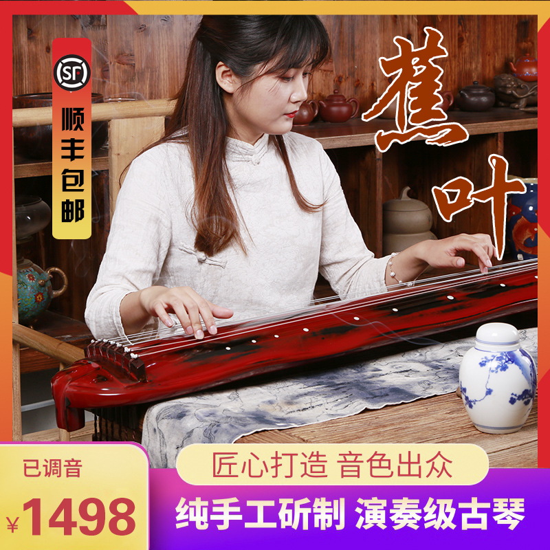 Banana leaf Guqin Beginner adult introductory examination Playing qin Old fir wood handmade lacquer Seven-stringed qin Fuxi Qin