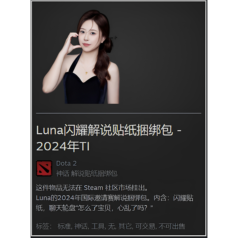 Dota2 Luna Voice Pack What's Wrong, Baby? Are You Feeling Confused? 2024 Shining Bundle