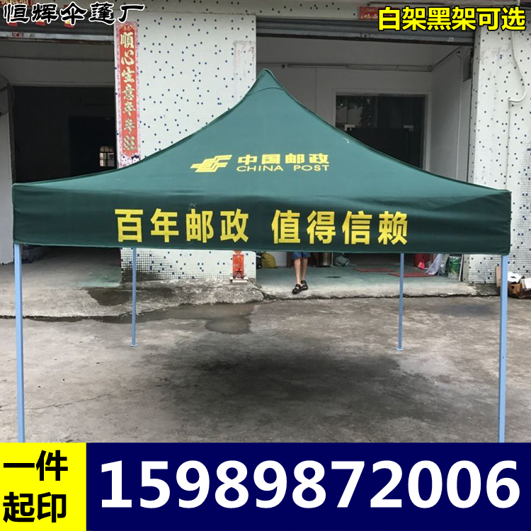 Customized China Post advertising folding tent stall 3*3m activity tent outreach four-corner foot tent big umbrella