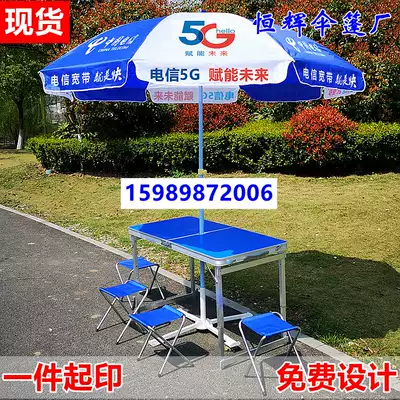 China Telecom 5G advertising parasol folding table and chair with advertising parasol stall publicity consultation table and chair with umbrella