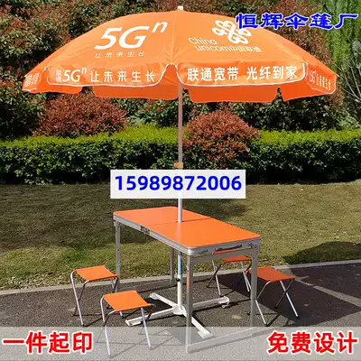 China Unicom broadband 5G advertising parasol outdoor promotion push sunshade setting umbrella folding table and chair set