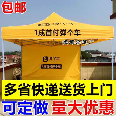 3 M bomb car show sales tent bomb car company activity land push stall folding advertising tent four-legged umbrella