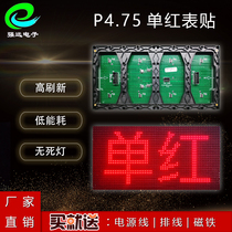 F3 75 P4 75 indoor monochrome LED display unit Board indoor table sticker single red unit Board