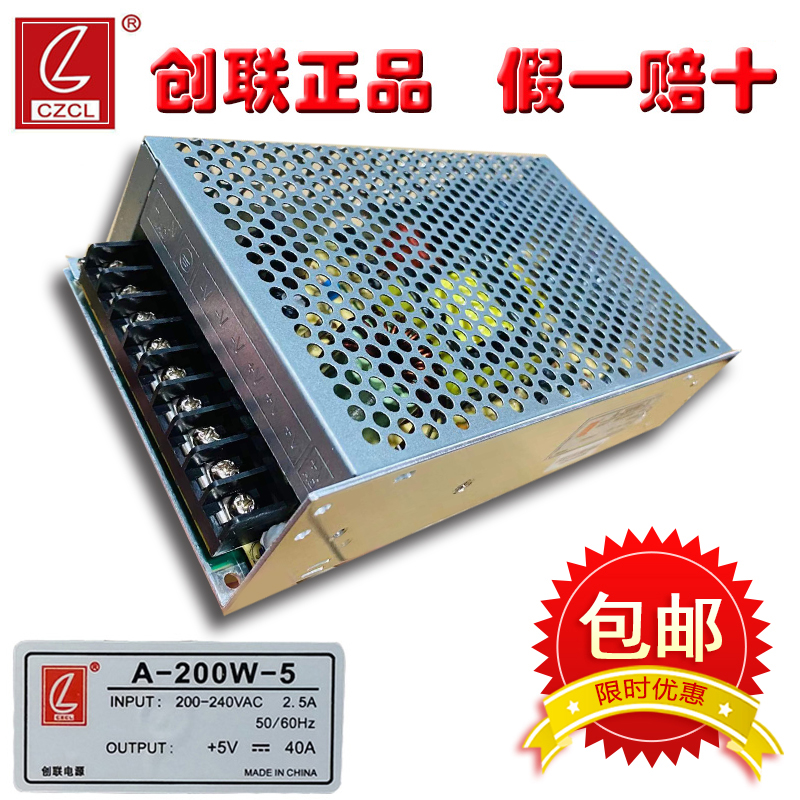 LED display Chuanglian full color dedicated power 5V40A200W switching power supply LED Kanban light single and two color transformer