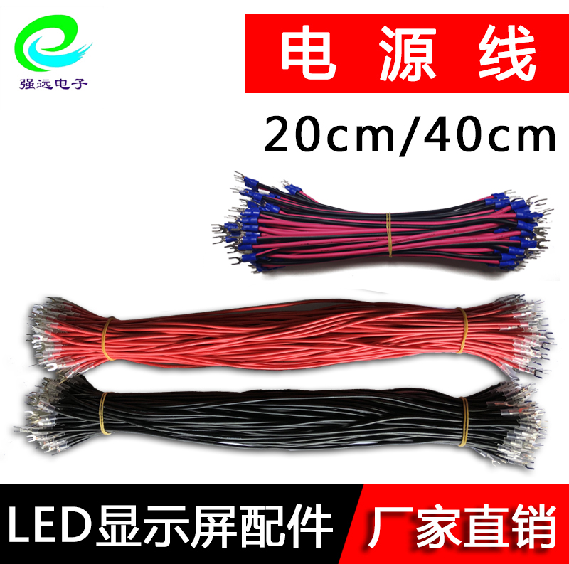 LED display screen advertising screen p10 unit board power connecting line unit plate module connecting line 20 40cm