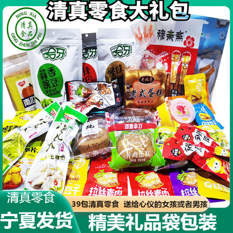 Ningxia Halal Food Halal Snacks Gift Pack Muslim Gifts for Girlfriend Halal Snacks