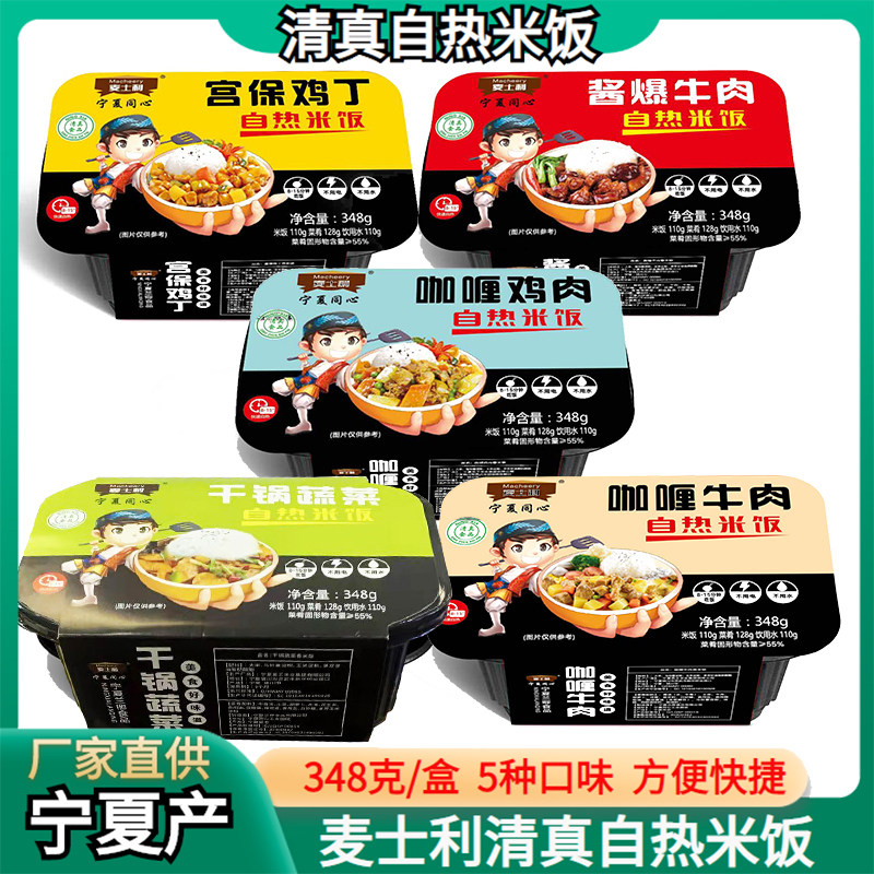 Ningxia halal self-heating rice fast self-heating convenience rice Maxley self-heating rice 5 flavors
