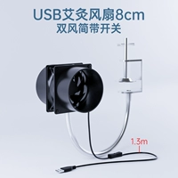 Трубка, вентилятор, переключатель, 8см