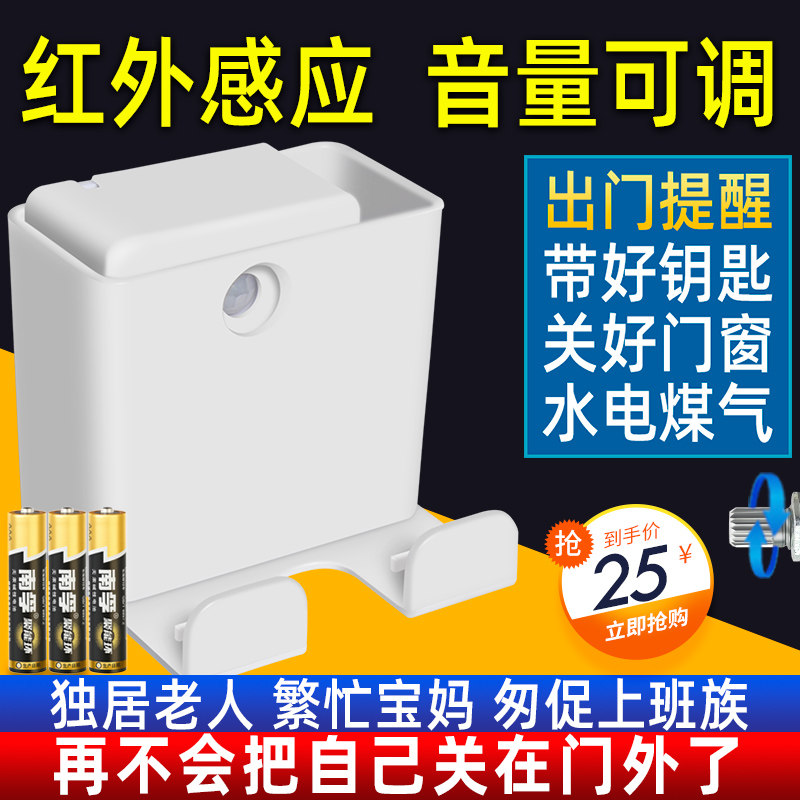 Home old man vibrato out of the door reminder infrared induction out of the door forgot to bring the key to turn off the fire mobile phone voice prompt