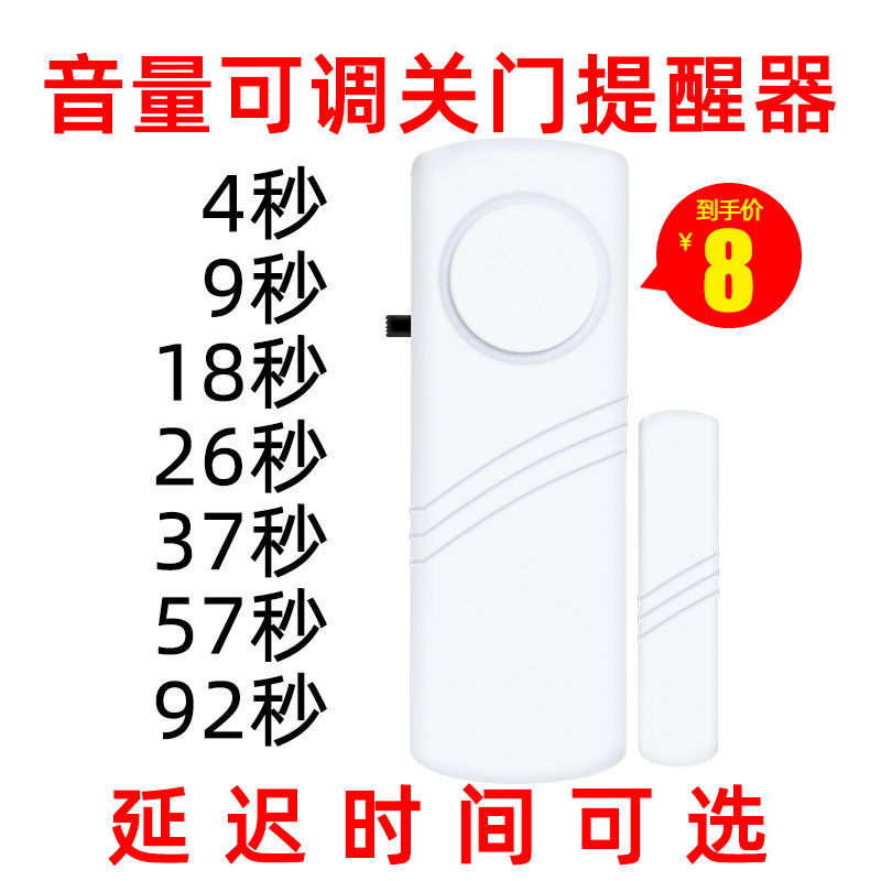 Window door magnetic burglar alarm old man delay not closing door reminder open door refrigerator home induction glass