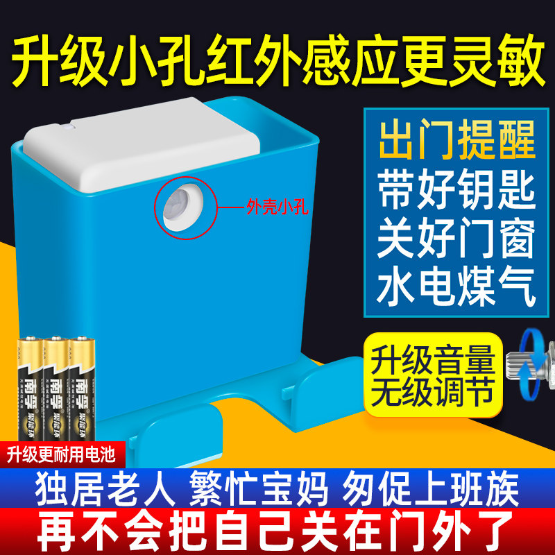 Go out reminder with key smart voice hydropower practical parents elderly home alarm sensor home
