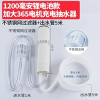 Выходная труба с водой на 1200 мА 5 метров + сетчатый фильтр из нержавеющей стали