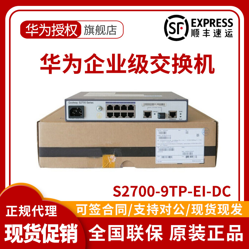 Huawei (HUAWEI) S2700-9TP-EI-DC 100 trillion 8-mouth DC powered one thousand trillion light outlet uplink
