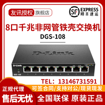 D-LINK Friends DGS-105 DGS-108 5 8 openings one thousand trillion iron shell switch desktop brand new original